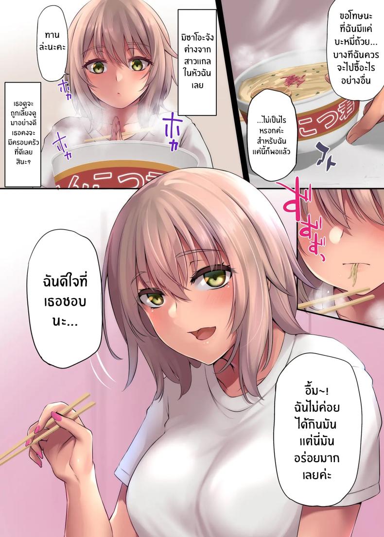 คืนที่ได้เจอสาวเเกล